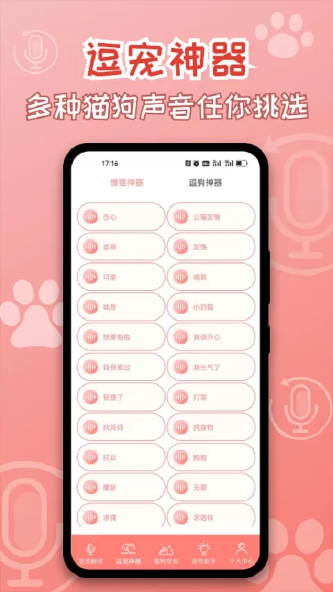 猫狗翻译神器下载安卓图2