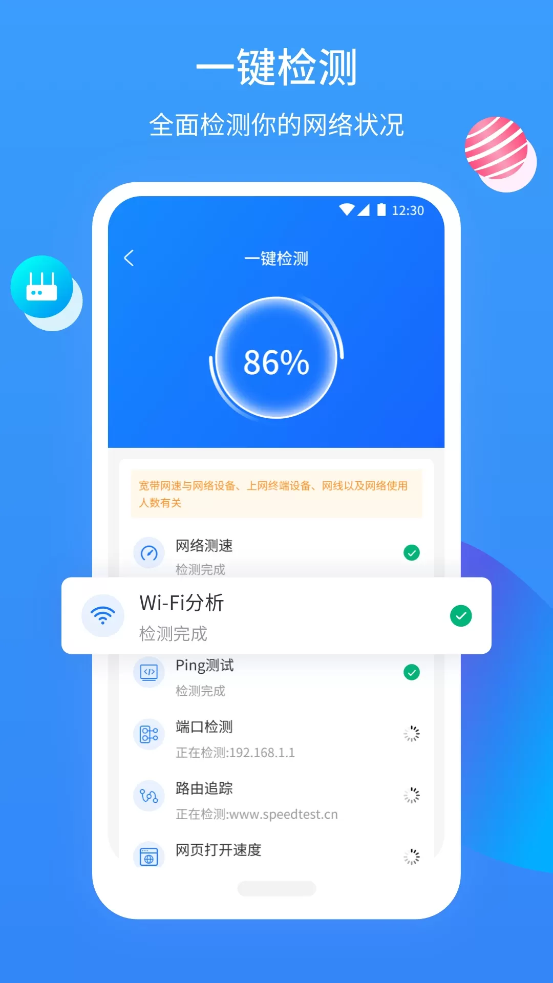 网维助手下载官方正版图2