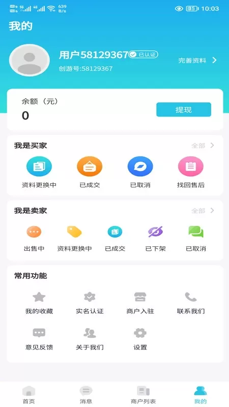 创游官方正版下载图3