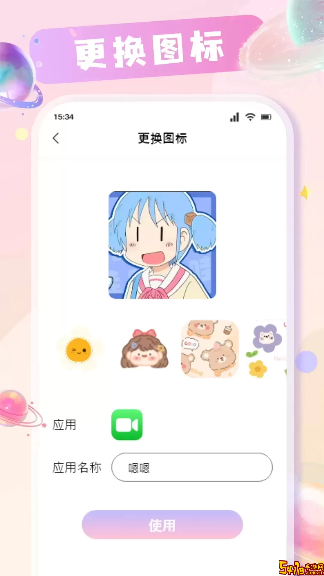 桌面换图标app最新版