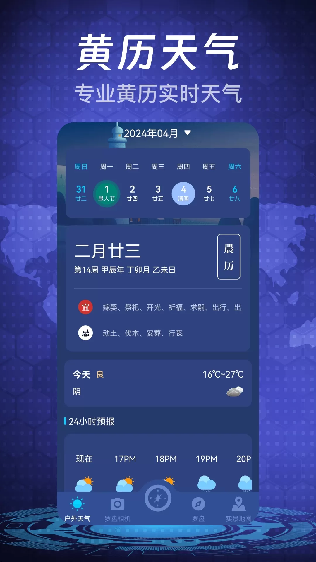 指南针app下载图3