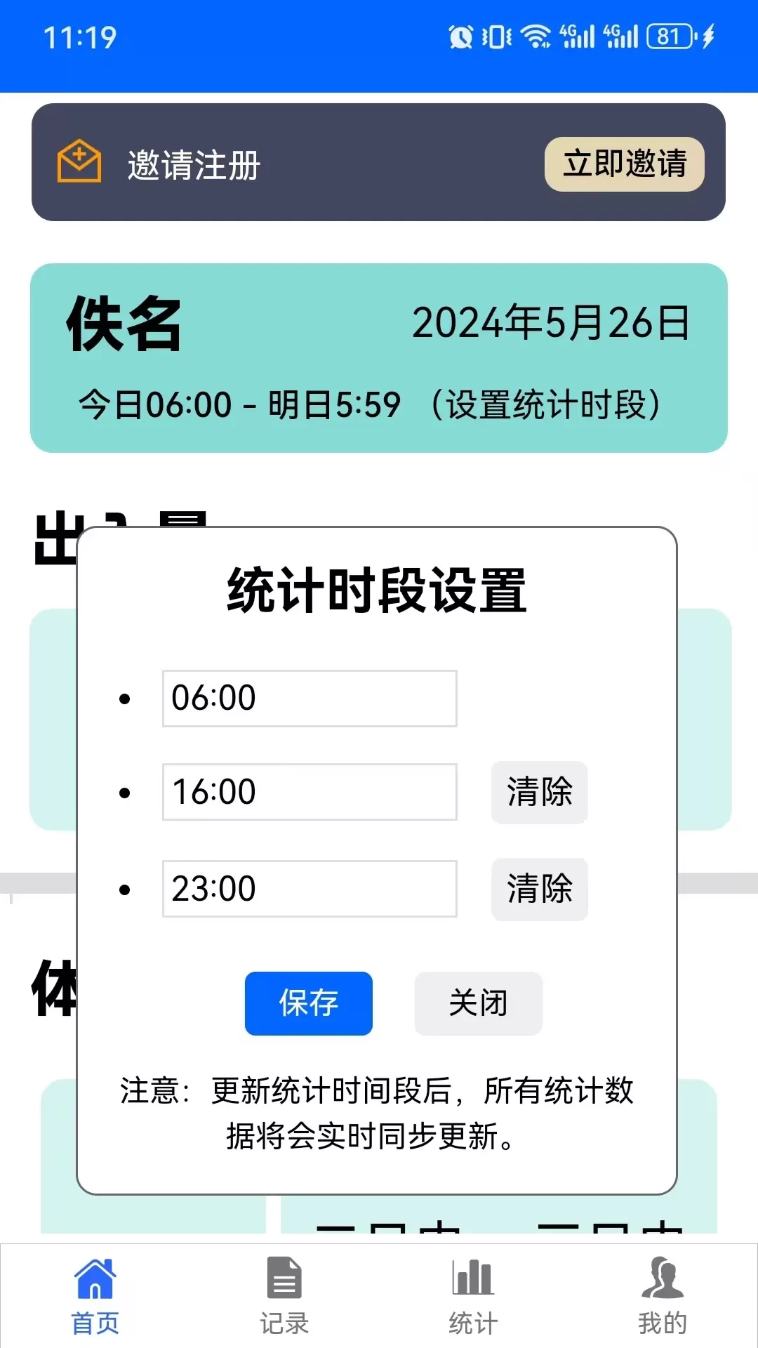 出入量统计助手下载app图1