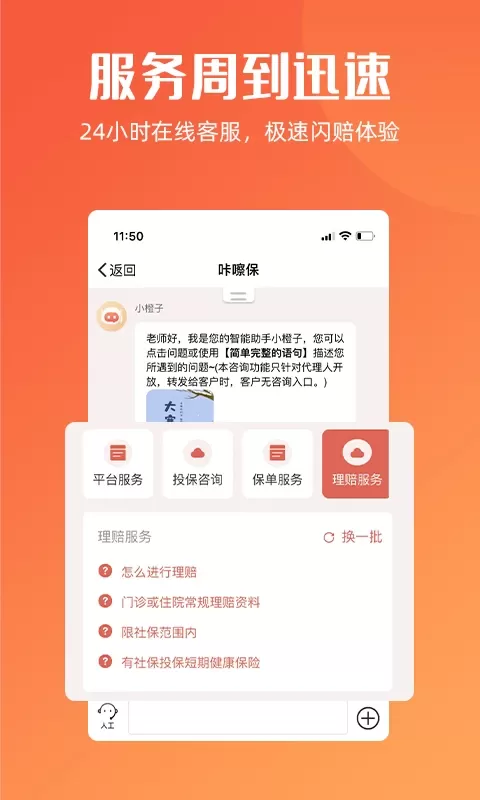 咔嚓保官网版旧版本图4