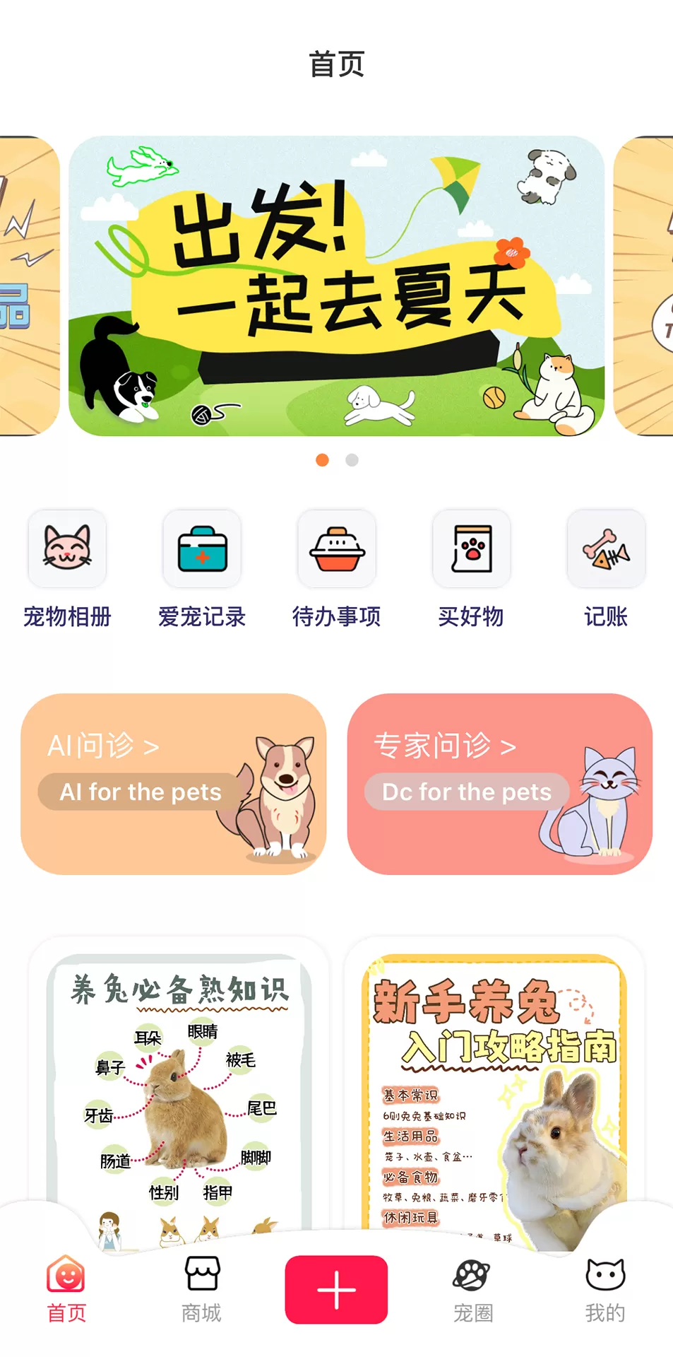 拾光宠下载新版图2