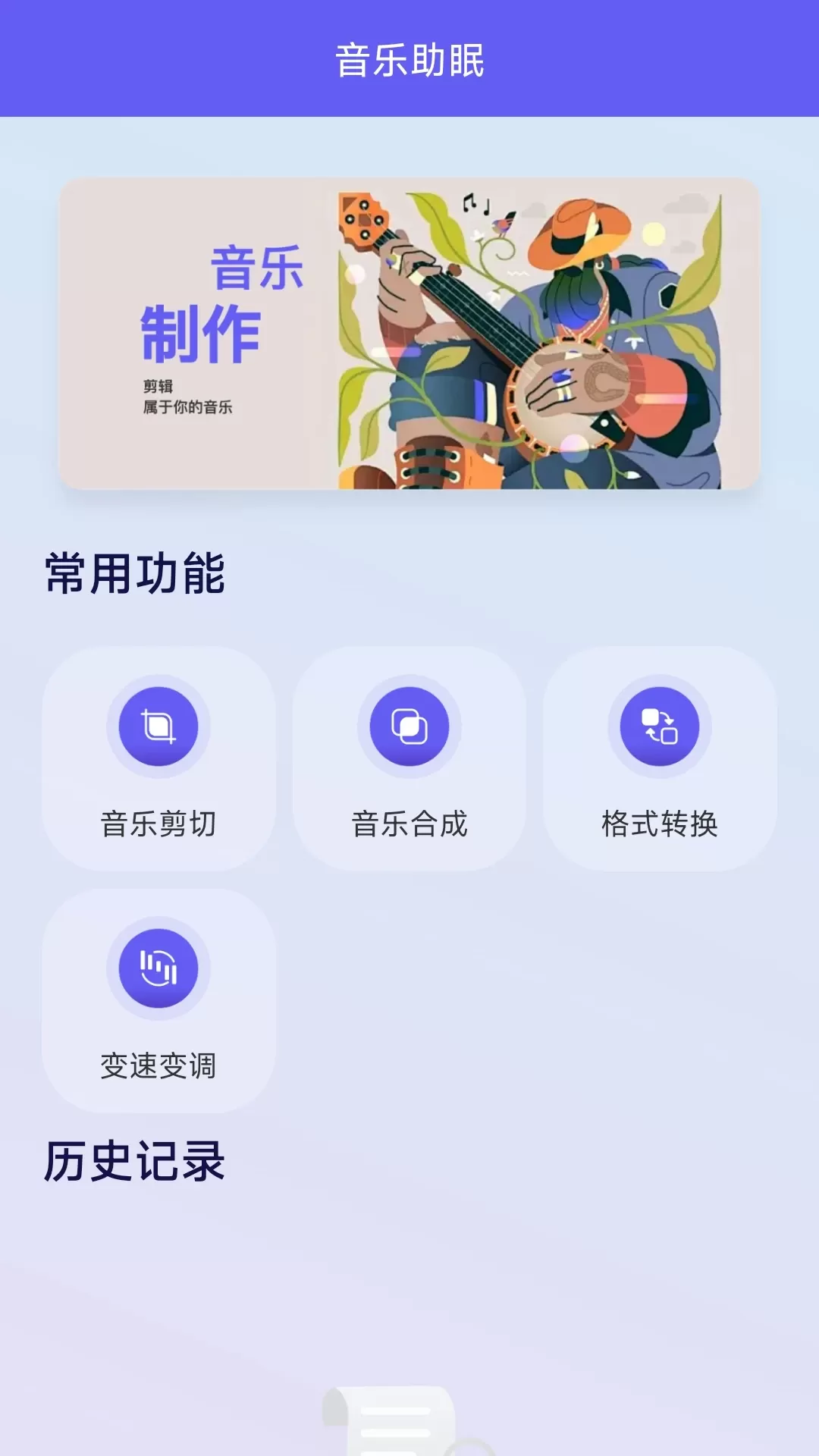 歌单助手官网版手机版图3