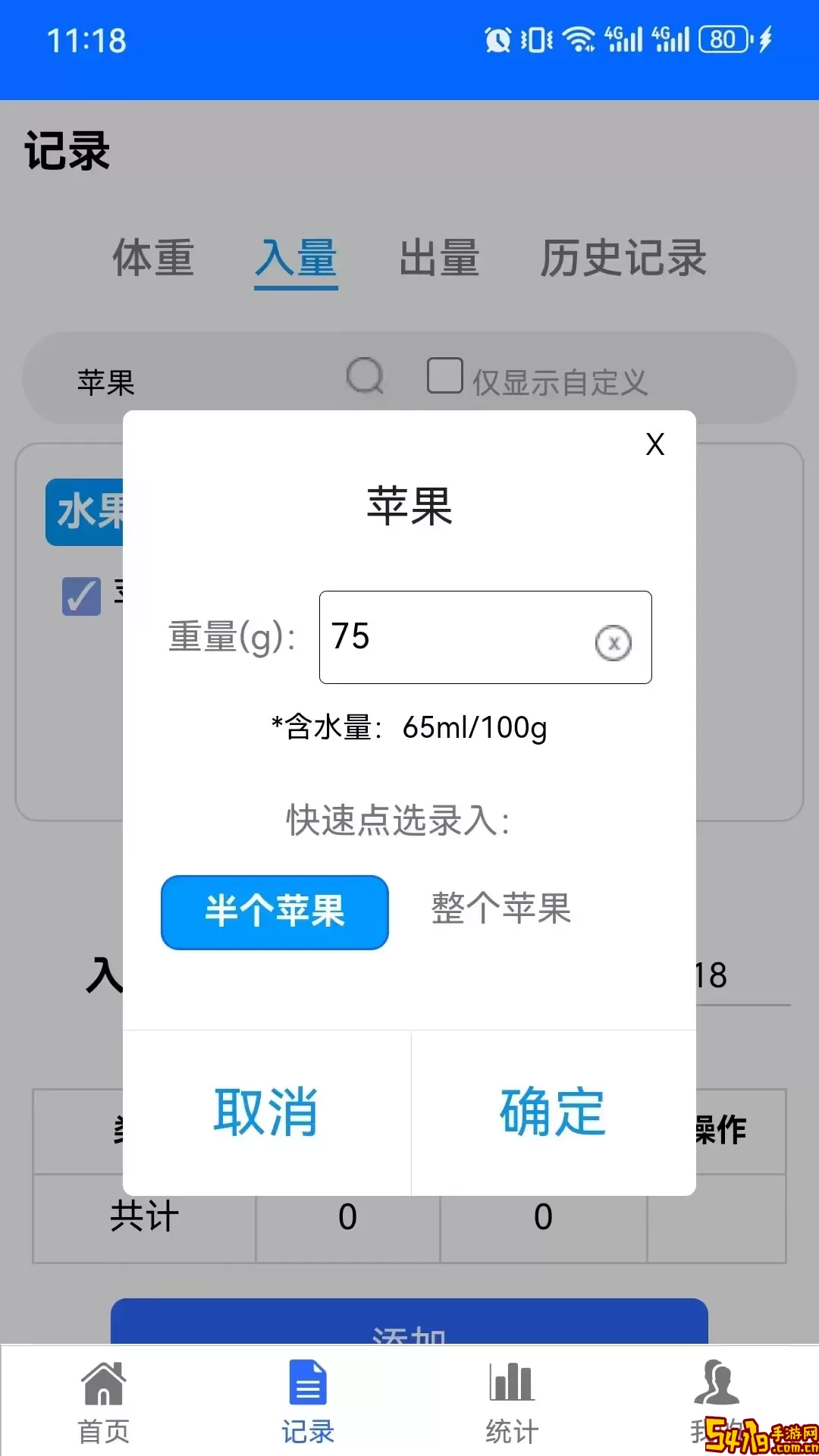 出入量统计助手下载app