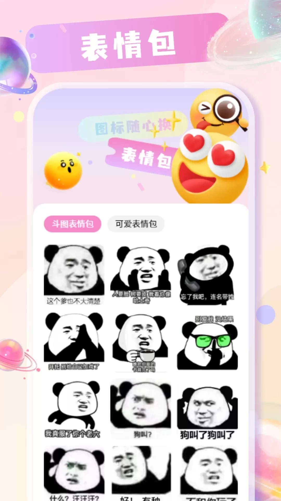 桌面换图标app最新版图2