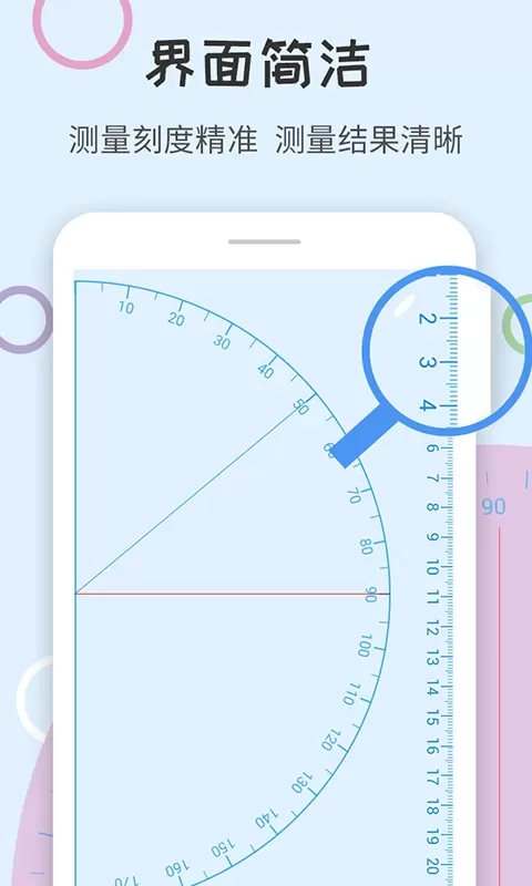 尺子量角器官网版旧版本图1