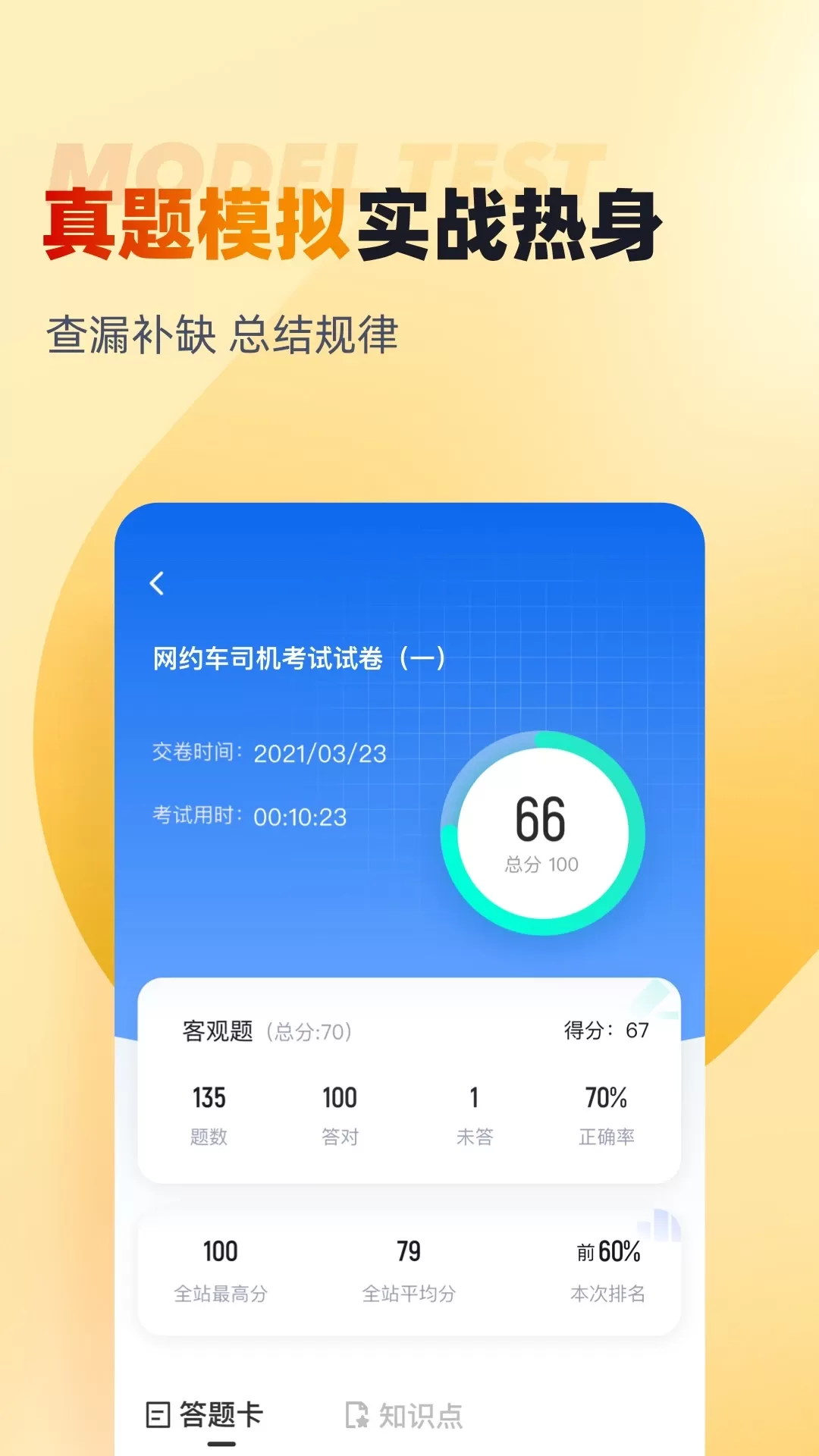 网约车司机考试聚题库官网版手机版图3