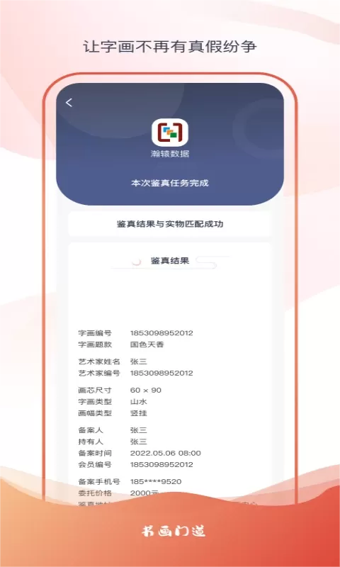 瀚辕数据app下载图3