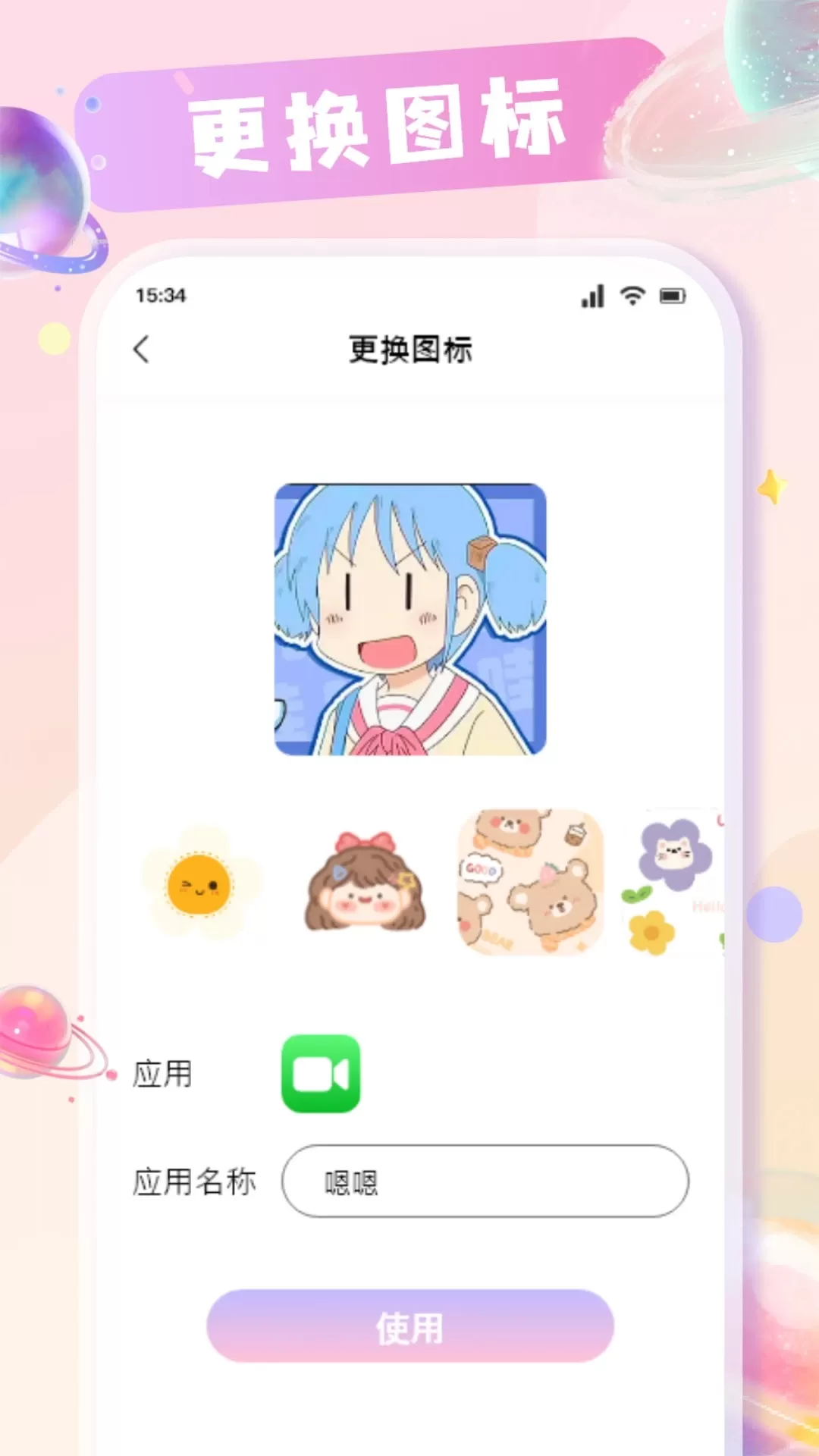 桌面换图标app最新版图4