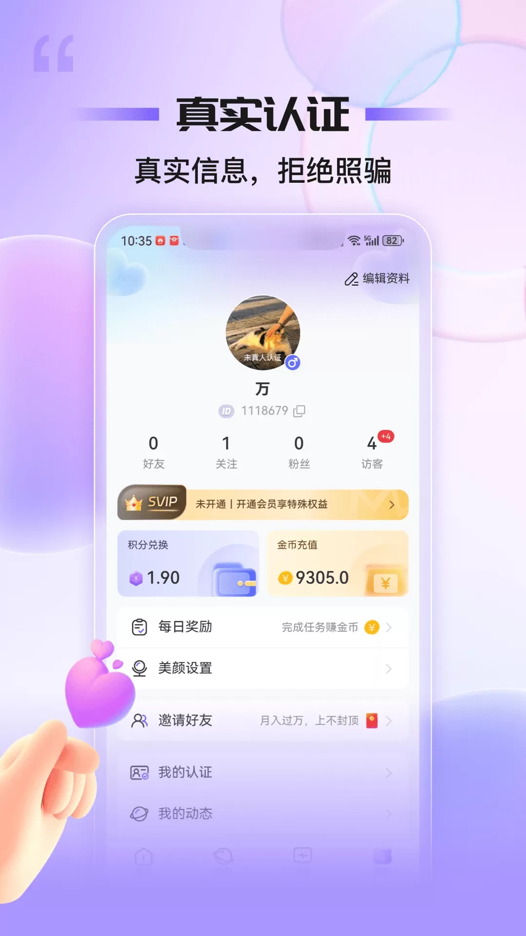 搭对下载手机版图4