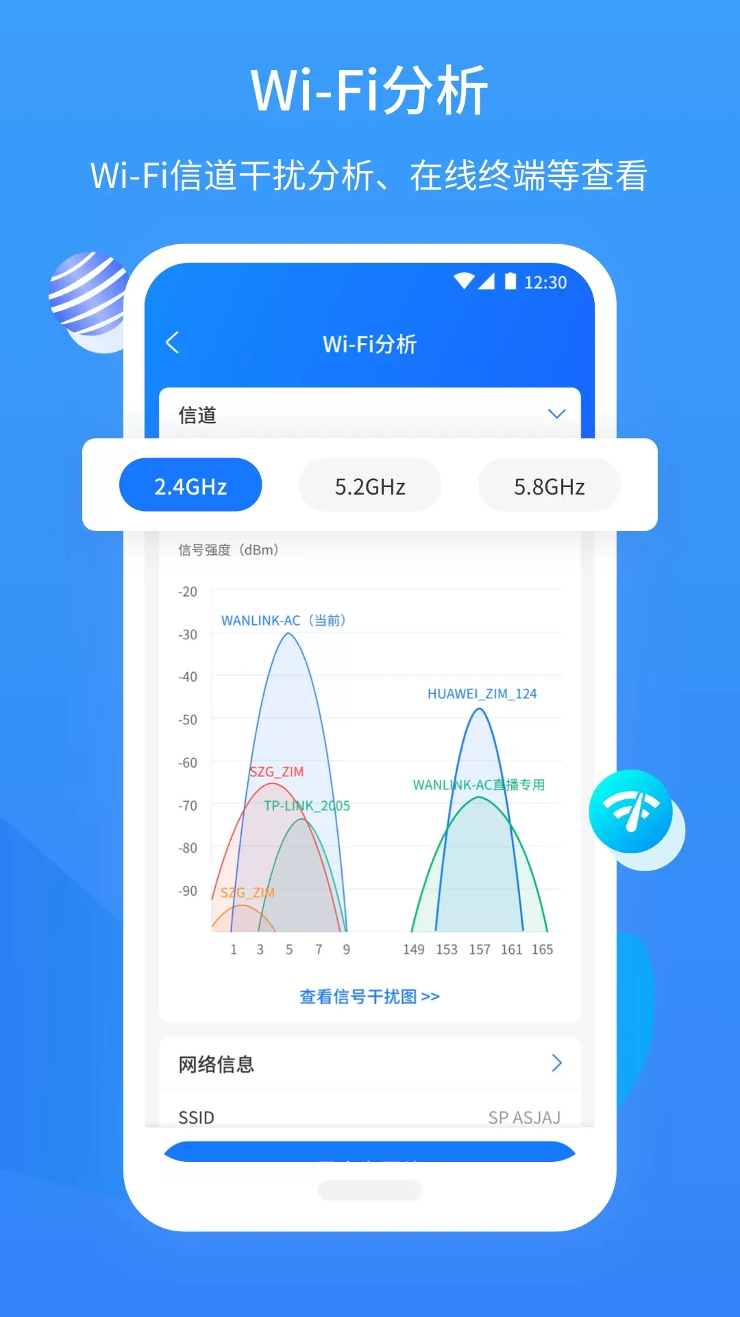 网维助手下载官方正版图5