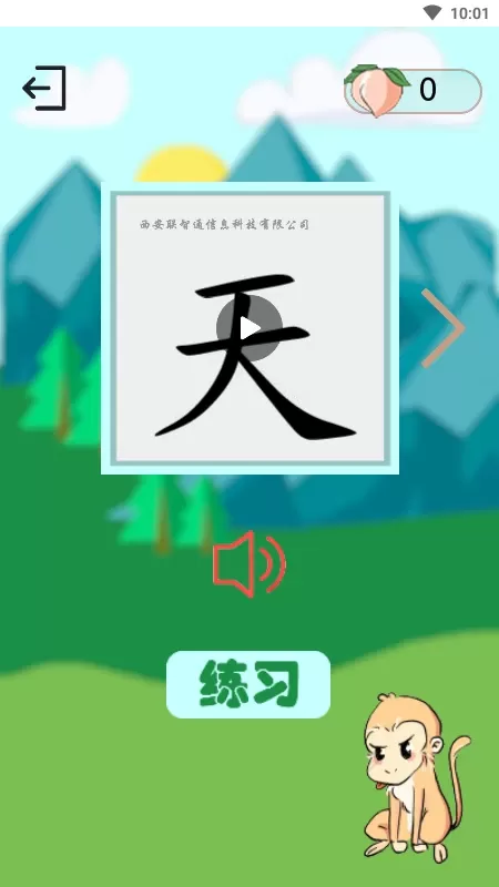 西游识字下载安卓图2