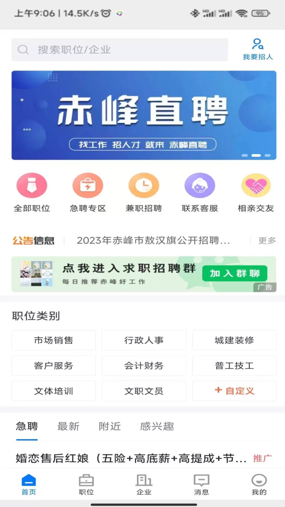 赤峰直聘app安卓版图5