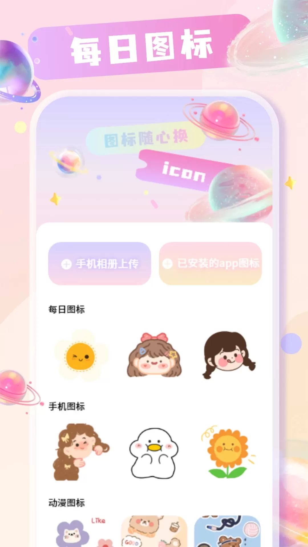 桌面换图标app最新版图1