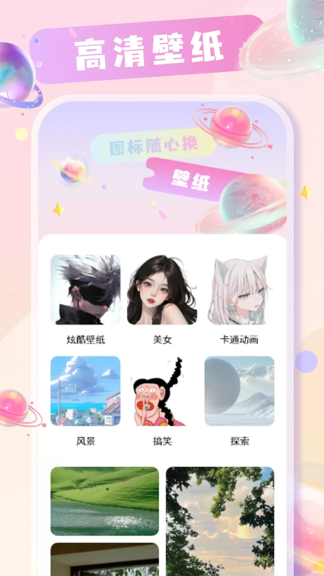 桌面换图标app最新版图3