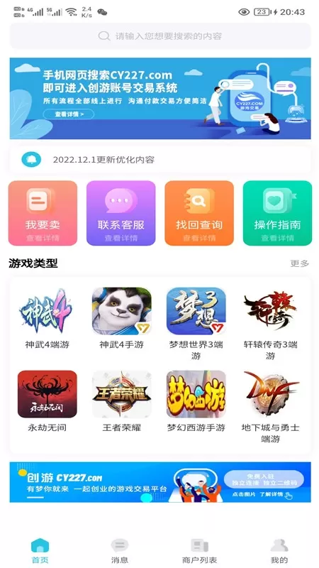 创游官方正版下载图1