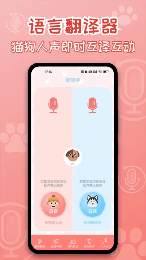 猫狗翻译神器下载安卓图1