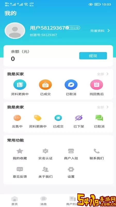 创游官方正版下载