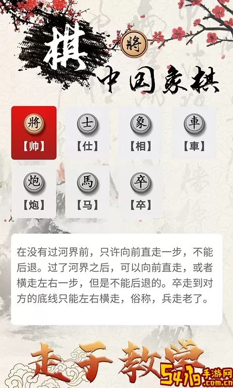 象棋对战游戏官网版