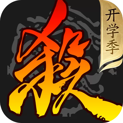 三国杀移动版安卓版app