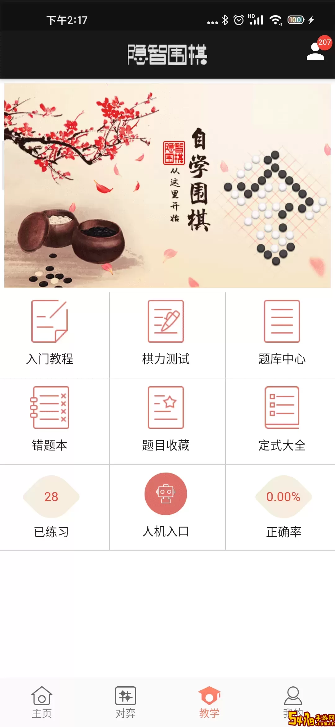 隐智围棋手游免费版