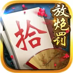 白金岛放炮罚最新版app