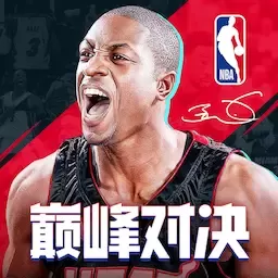 NBA巅峰对决手机版