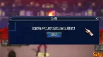 dnf安全模式下发是什么意思-dnf安全模式下发是什么意思啊