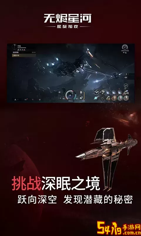 星战前夜：无烬星河手机版