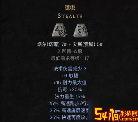 暗黑2符文之语