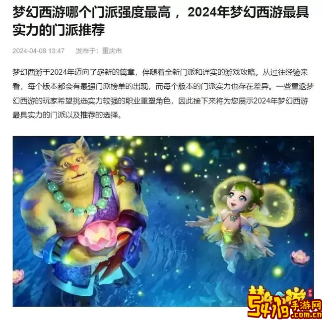 梦幻西游职业分析