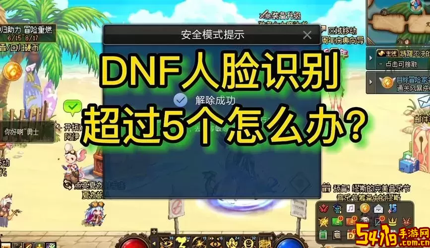 dnf人脸识别/