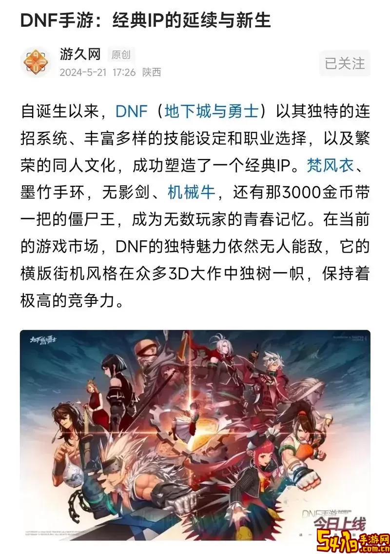 DNF游戏截图