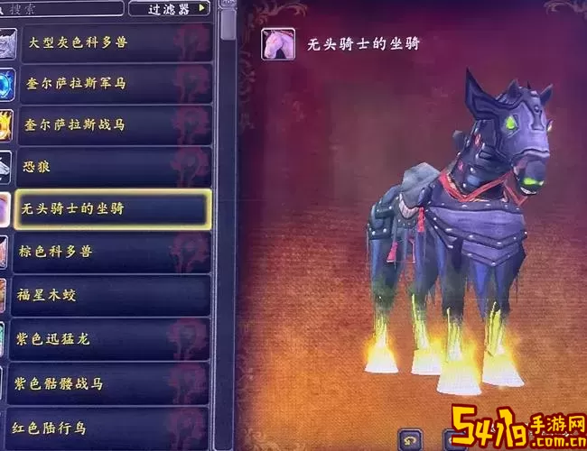 魔兽世界坐骑1