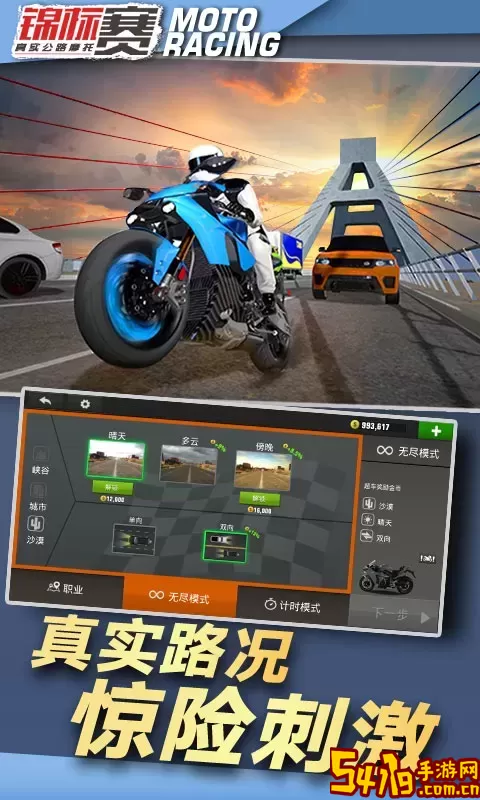 真实公路摩托锦标赛最新版app