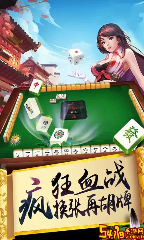 欢乐麻将(升级版)最新版下载