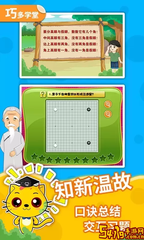 少儿围棋教学合集手机游戏