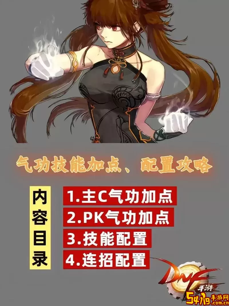 气功师技能