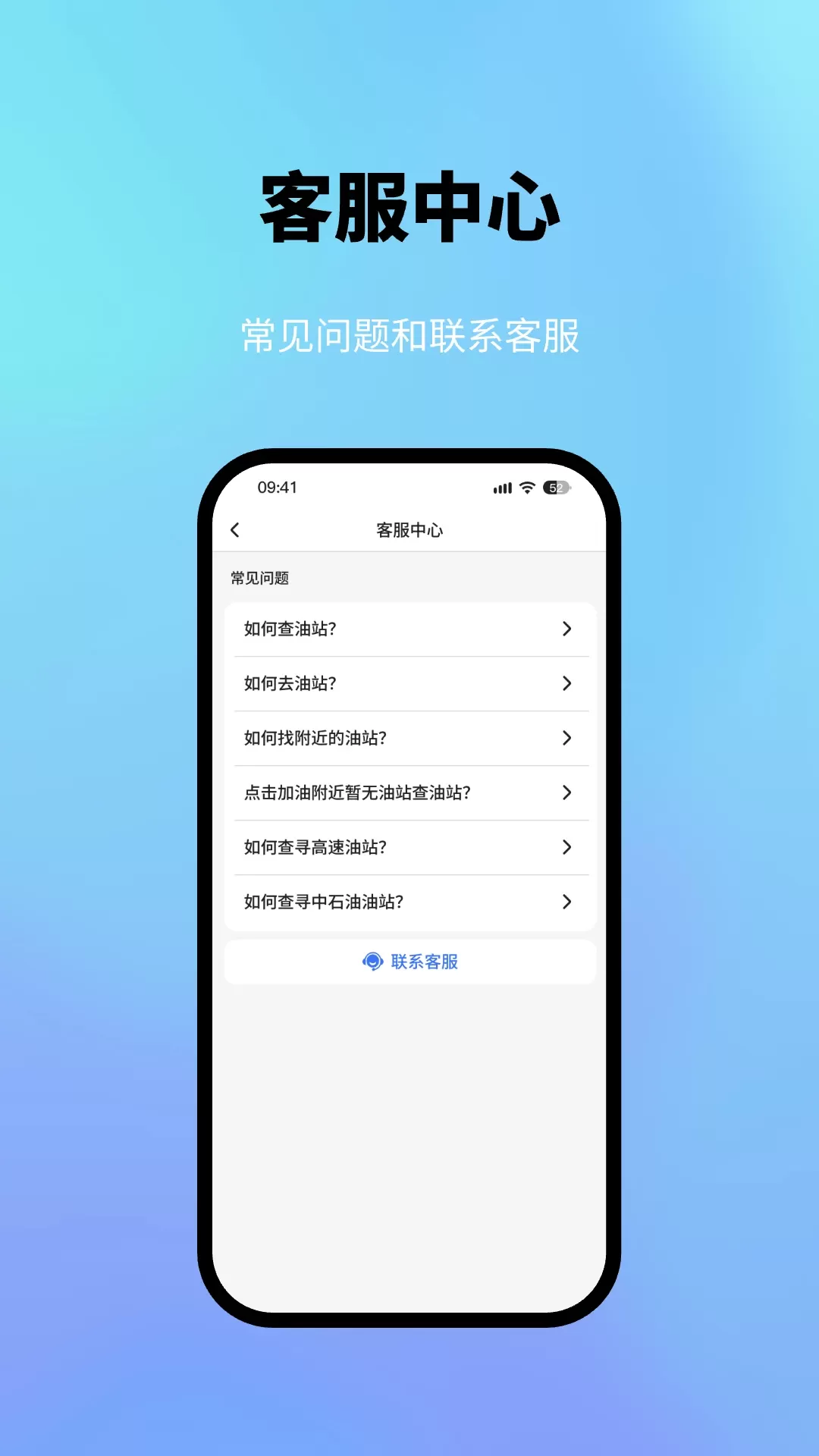 星通油站下载免费图1