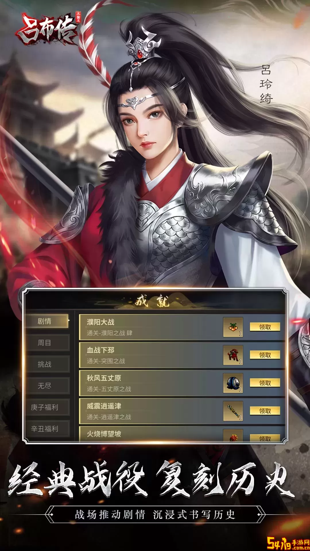 三国志吕布传最新版app