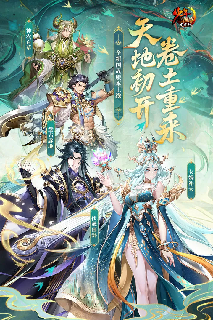 少年三国志2024最新版图3