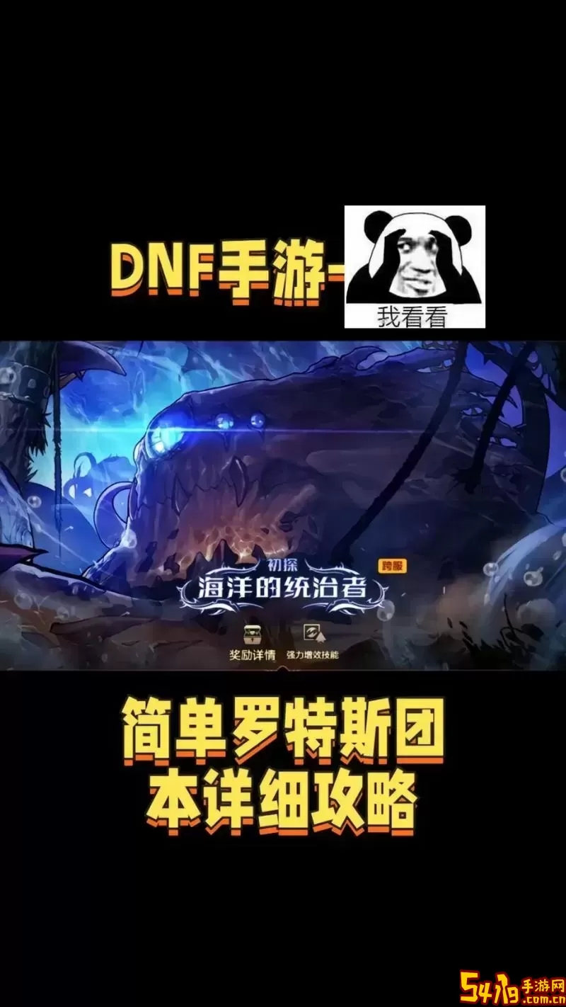 dnf罗特斯团本相关图/