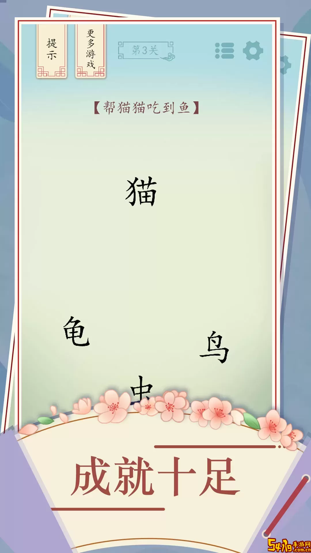 全民汉字<a href=https://www.54119.com.cn/yxhj/jmsnlyxhj/ target=_blank>烧脑</a>下载安卓版