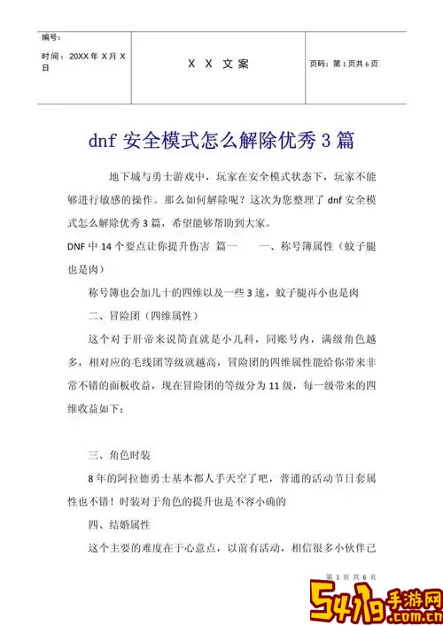 DNF游戏安全模式/