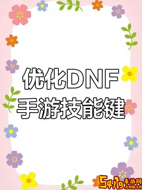 dnf手游觉醒技能属性