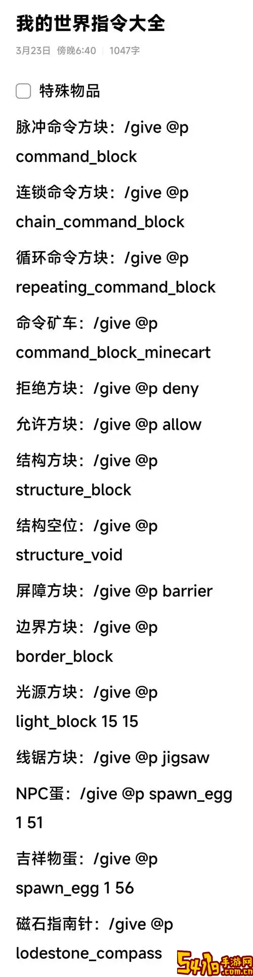 我的世界命令方块指令大全：复制粘贴实用代码推荐图1