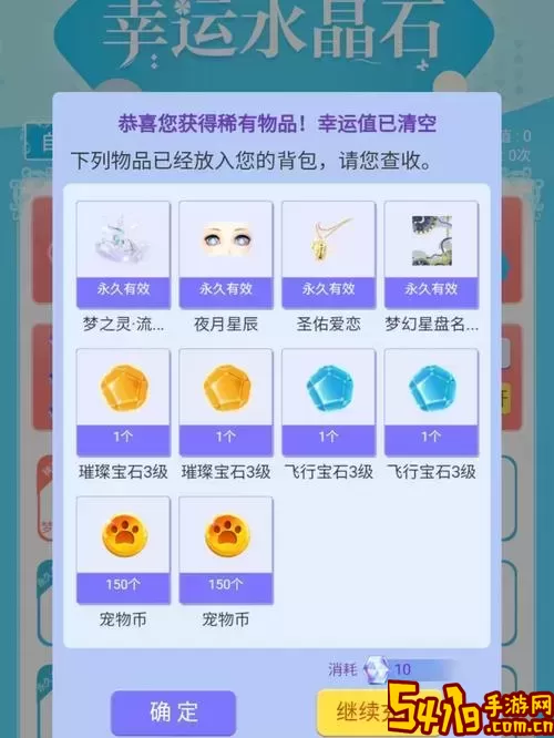 qq炫舞宠物升星石怎么获得的图3