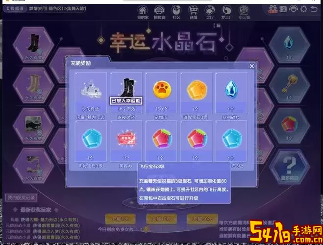 qq炫舞宠物升星石怎么获得的图1